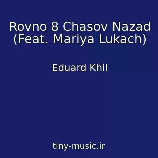 کاور آهنگ Rovno 8 Chasov Nazad (Feat. Mariya Lukach) از Eduard Khil