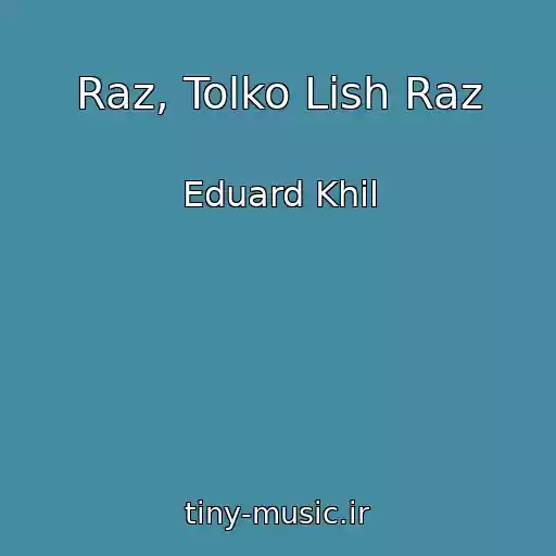 کاور آهنگ Raz, Tolko Lish Raz از Eduard Khil