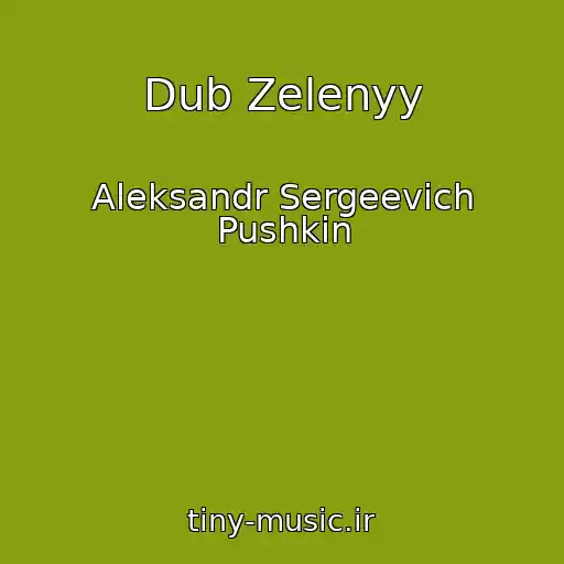 کاور آهنگ Dub Zelenyy از Aleksandr Sergeevich Pushkin
