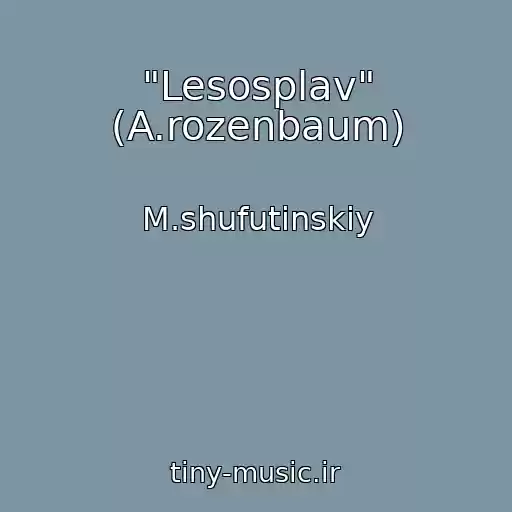 کاور آهنگ "Lesosplav" (A.rozenbaum) از M.shufutinskiy