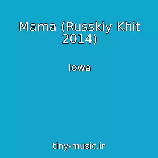 کاور آهنگ Mama (Russkiy Khit 2014) از Iowa