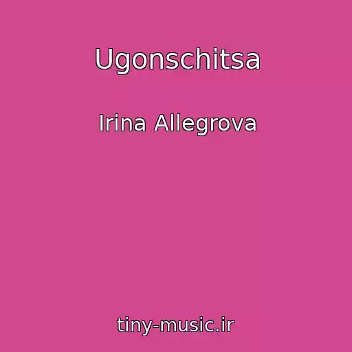 کاور آهنگ Ugonschitsa از Irina Allegrova