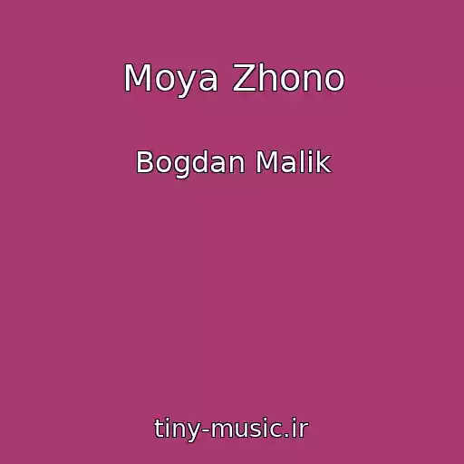 کاور آهنگ Moya Zhono از Bogdan Malik