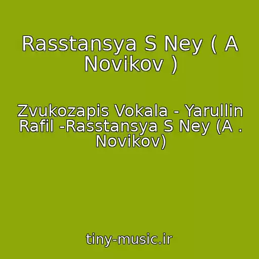 کاور آهنگ Rasstansya S Ney ( A Novikov ) از Zvukozapis Vokala - Yarullin Rafil -Rasstansya S Ney (A . Novikov)