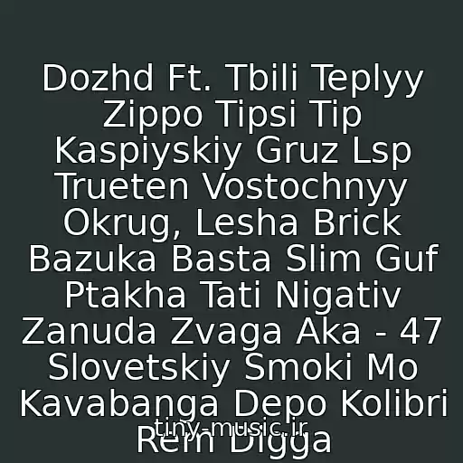 کاور آهنگ Dozhd Ft. Tbili Teplyy Zippo Tipsi Tip Kaspiyskiy Gruz Lsp Trueten Vostochnyy Okrug, Lesha Brick Bazuka Basta Slim Guf Ptakha Tati Nigativ Zanuda Zvaga Aka - 47 Slovetskiy Smoki Mo Kavabanga Depo Kolibri Rem Digga از Nigativ (Triada)