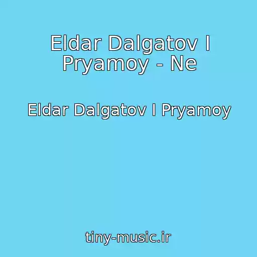 کاور آهنگ Eldar Dalgatov I Pryamoy - Ne از Eldar Dalgatov I Pryamoy