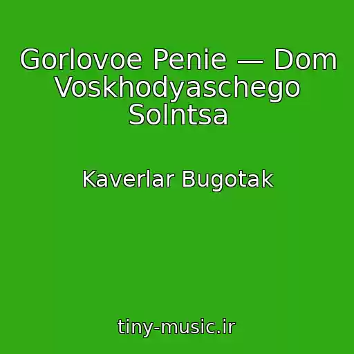 کاور آهنگ Gorlovoe Penie — Dom Voskhodyaschego Solntsa از Kaverlar Bugotak