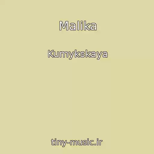 کاور آهنگ Malika از Kumykskaya