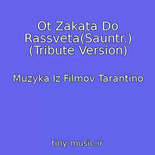 کاور آهنگ Ot Zakata Do Rassveta(Sauntr.) (Tribute Version) از Muzyka Iz Filmov Tarantino