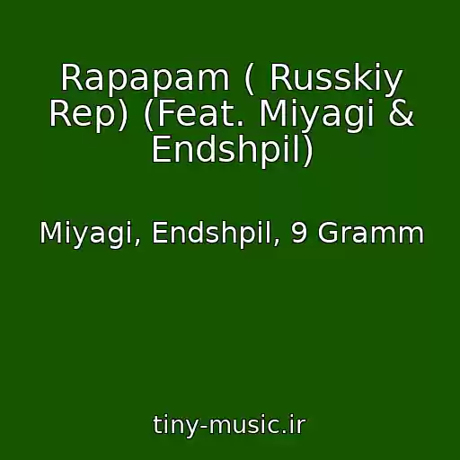 کاور آهنگ Rapapam ( Russkiy Rep) (Feat. Miyagi & Endshpil) از Miyagi, Endshpil, 9 Gramm