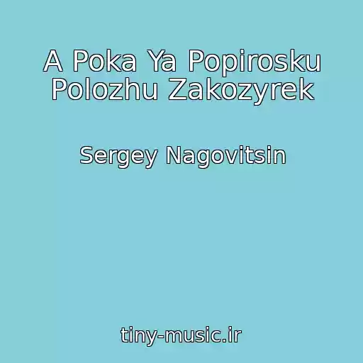 کاور آهنگ A Poka Ya Popirosku Polozhu Zakozyrek از Sergey Nagovitsin