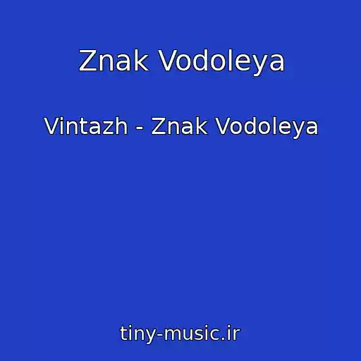 کاور آهنگ Znak Vodoleya از Vintazh - Znak Vodoleya