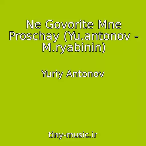 کاور آهنگ Ne Govorite Mne Proschay (Yu.antonov - M.ryabinin) از Yuriy Antonov