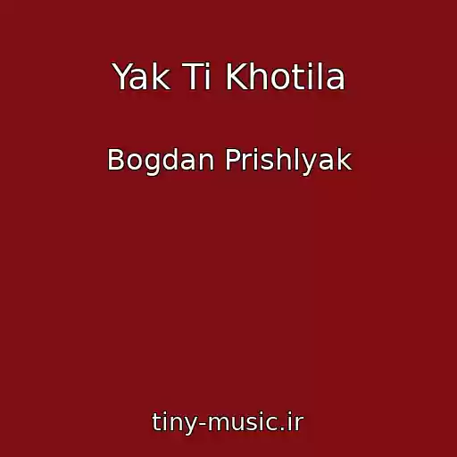 کاور آهنگ Yak Ti Khotіla از Bogdan Prishlyak