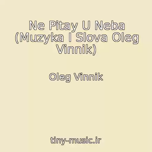 کاور آهنگ Ne Pitay U Neba (Muzyka I Slova Oleg Vinnik) از Oleg Vinnik