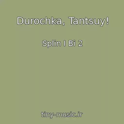 کاور آهنگ Durochka, Tantsuy! از Splin I Bi 2