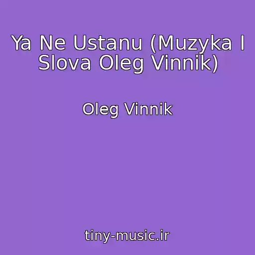 کاور آهنگ Ya Ne Ustanu (Muzyka I Slova Oleg Vinnik) از Oleg Vinnik