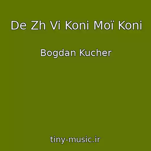 کاور آهنگ De Zh Vi Konі Moї Konі از Bogdan Kucher