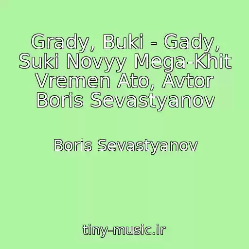 کاور آهنگ Grady, Buki - Gady, Suki Novyy Mega-Khit Vremen Ato, Avtor Boris Sevastyanov از Boris Sevastyanov