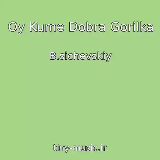 کاور آهنگ Oy Kume Dobra Gorіlka از B.sichevskiy