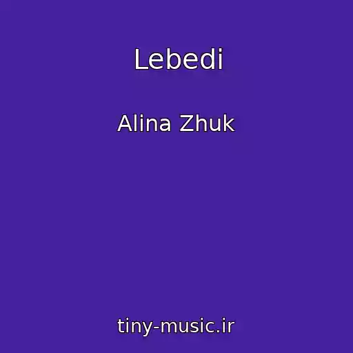 کاور آهنگ Lebedі از Alіna Zhuk