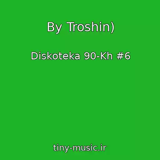 کاور آهنگ By Troshin) از Diskoteka 90-Kh #6