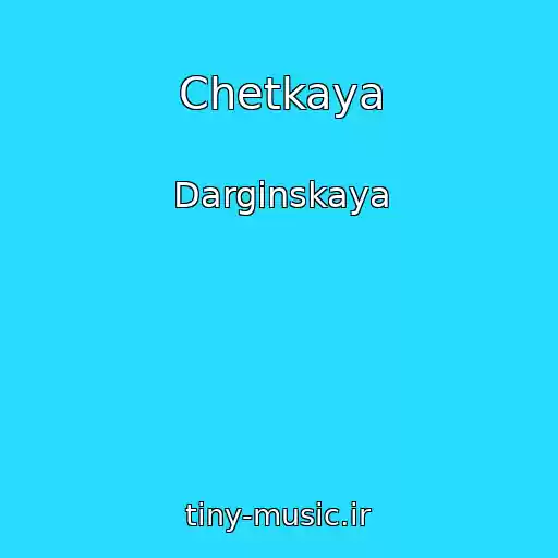 کاور آهنگ Chetkaya از Darginskaya