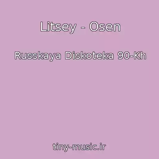 کاور آهنگ Litsey - Osen از Russkaya Diskoteka 90-Kh