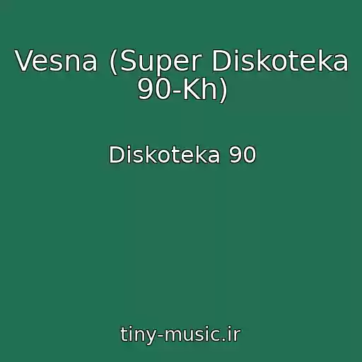 کاور آهنگ Vesna (Super Diskoteka 90-Kh) از Diskoteka 90