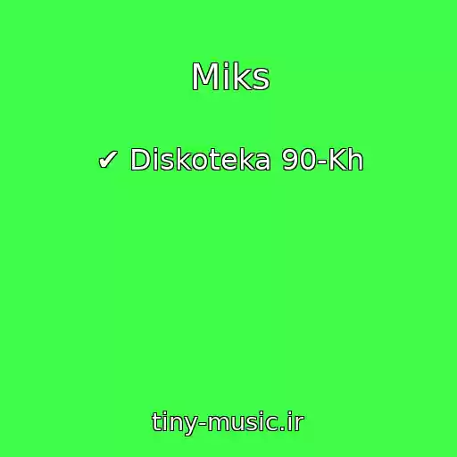کاور آهنگ Miks از ✔ Diskoteka 90-Kh
