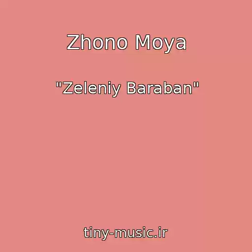 کاور آهنگ Zhono Moya از "Zeleniy Baraban"
