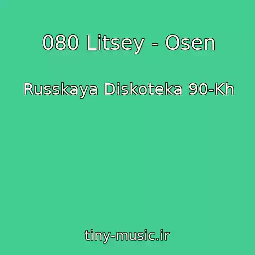 کاور آهنگ 080 Litsey - Osen از Russkaya Diskoteka 90-Kh