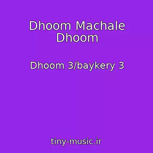 کاور آهنگ Dhoom Machale Dhoom از Dhoom 3/baykery 3