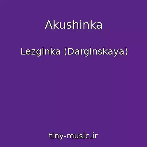 کاور آهنگ Akushinka از Lezginka (Darginskaya)