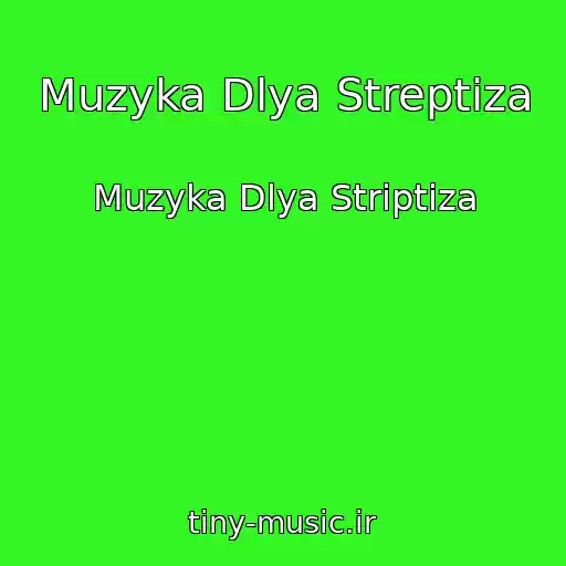 کاور آهنگ Muzyka Dlya Streptiza از Muzyka Dlya Striptiza