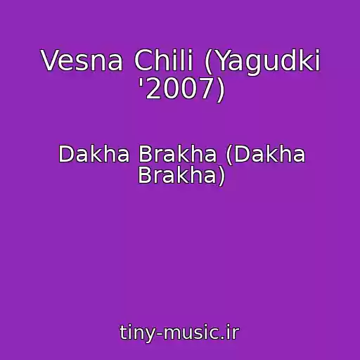 کاور آهنگ Vesna Chіlі (Yagudki '2007) از Dakha Brakha (Dakha Brakha)