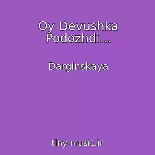 کاور آهنگ Oy Devushka Podozhdi... از Darginskaya