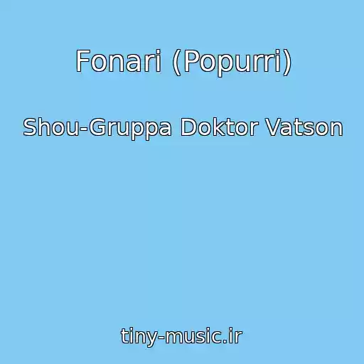 کاور آهنگ Fonari (Popurri) از Shou-Gruppa Doktor Vatson