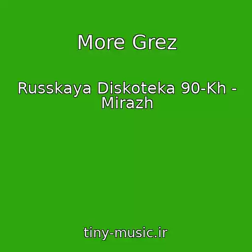 کاور آهنگ More Grez از Russkaya Diskoteka 90-Kh - Mirazh