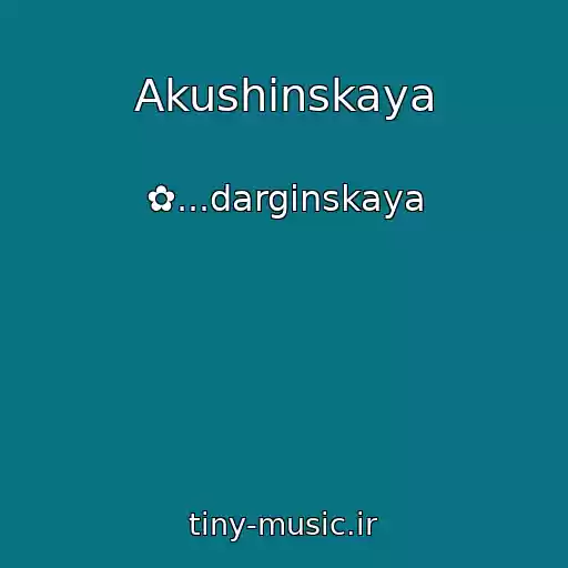 کاور آهنگ Akushinskaya از ✿...darginskaya