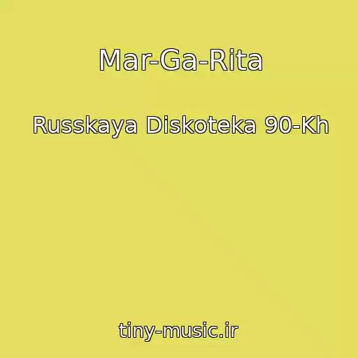 کاور آهنگ Mar-Ga-Rita از Russkaya Diskoteka 90-Kh