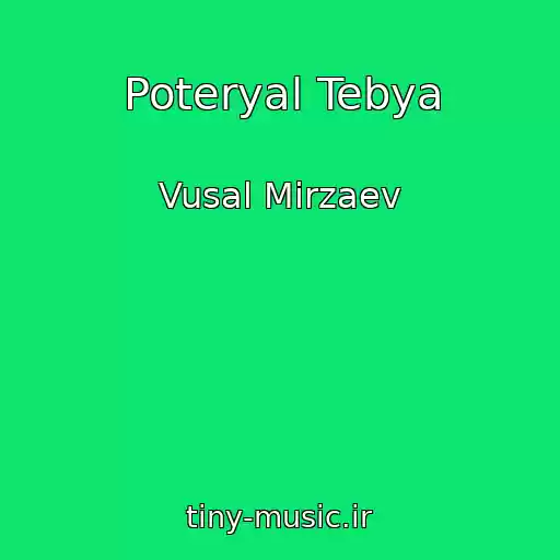 کاور آهنگ Poteryal Tebya از Vusal Mirzaev