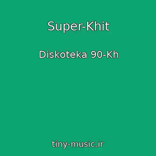 کاور آهنگ Super-Khit از Diskoteka 90-Kh