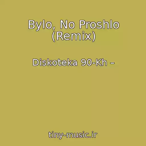 کاور آهنگ Bylo, No Proshlo (Remix) از Diskoteka 90-Kh –