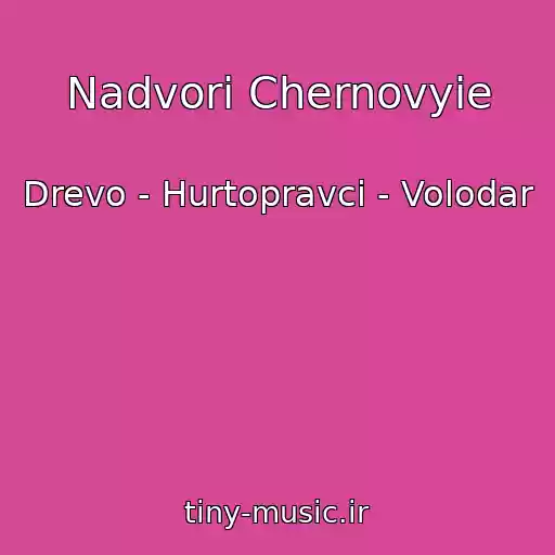 کاور آهنگ Nadvori Chernovyie از Drevo - Hurtopravci - Volodar