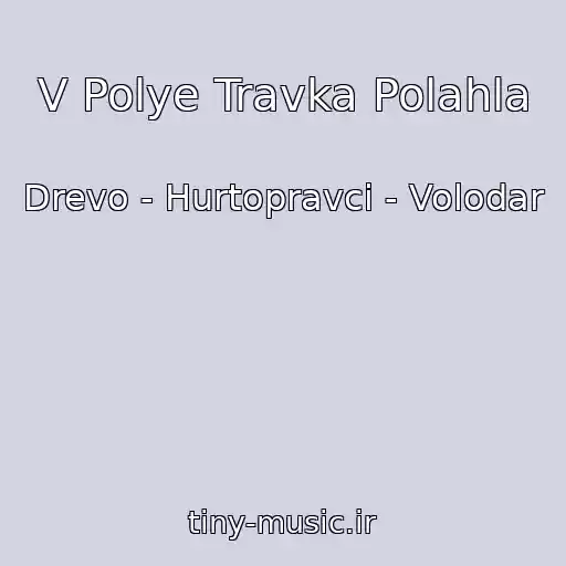 کاور آهنگ V Polye Travka Polahla از Drevo - Hurtopravci - Volodar