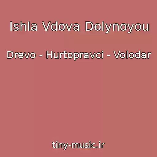 کاور آهنگ Ishla Vdova Dolynoyou از Drevo - Hurtopravci - Volodar