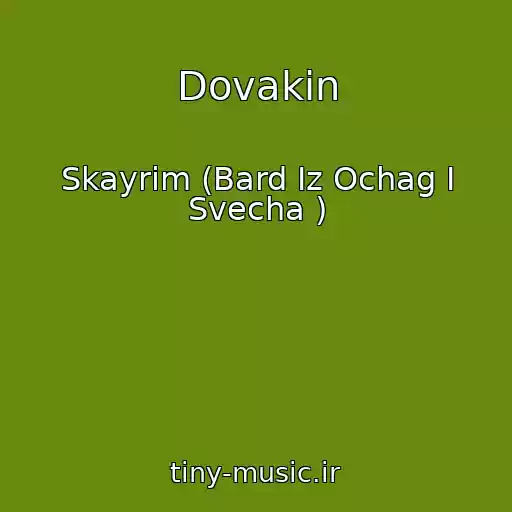 کاور آهنگ Dovakin از Skayrim (Bard Iz Ochag I Svecha )
