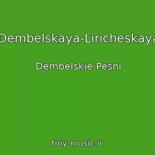 کاور آهنگ Dembelskaya-Liricheskaya از Dembelskie Pesni