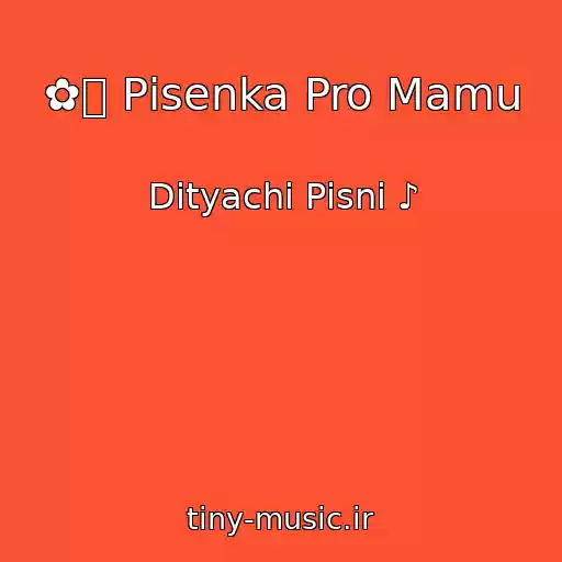 کاور آهنگ ✿ܓ Pіsenka Pro Mamu از Dityachі Pіsnі ♪